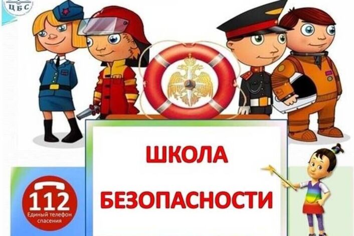 Безопасность учеников.