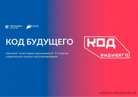 «Код будущего».