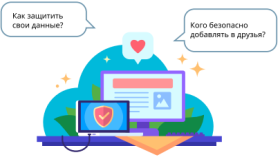 Олимпиада "Безопасный интернет".