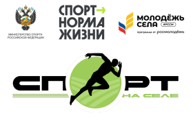 Спорт на селе.