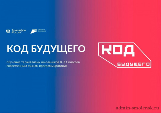 «Код будущего» «Код будущего».