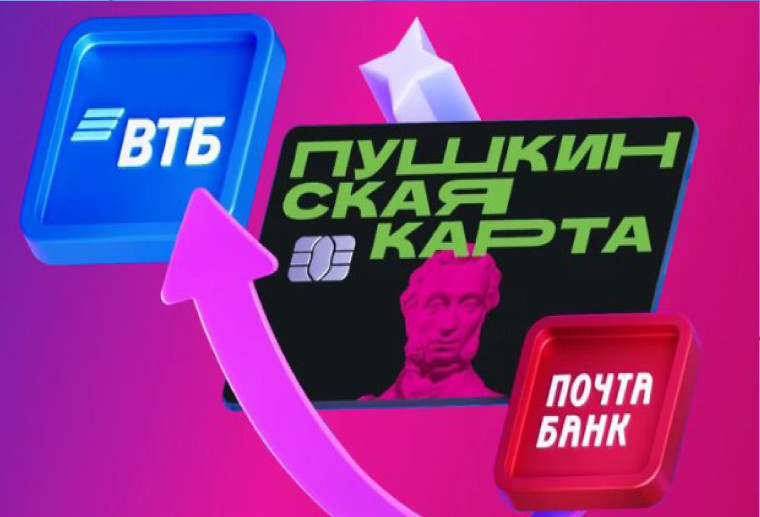 "Пушкинская карта" переезжает в "ВТБ".